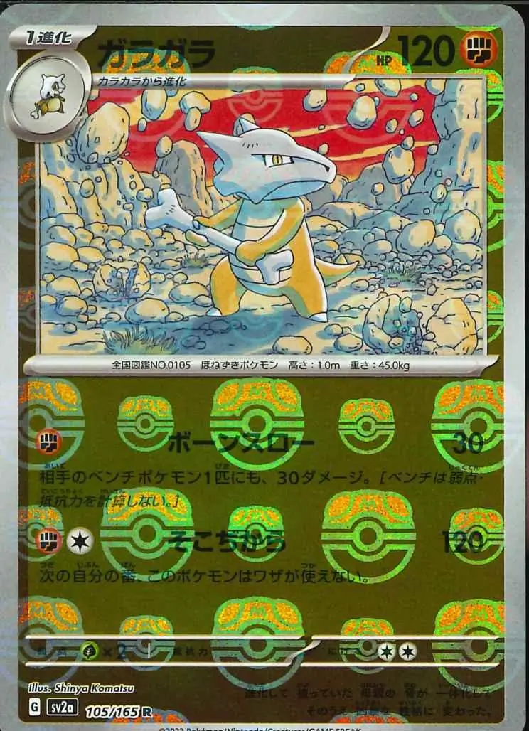 PokeDATA - Check current Pokemon card values for Marowak PokeDATA - Check current Pokemon card values for Marowak